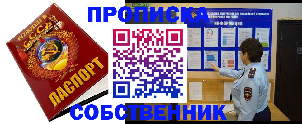 временная регистрация в квартире в Баксане