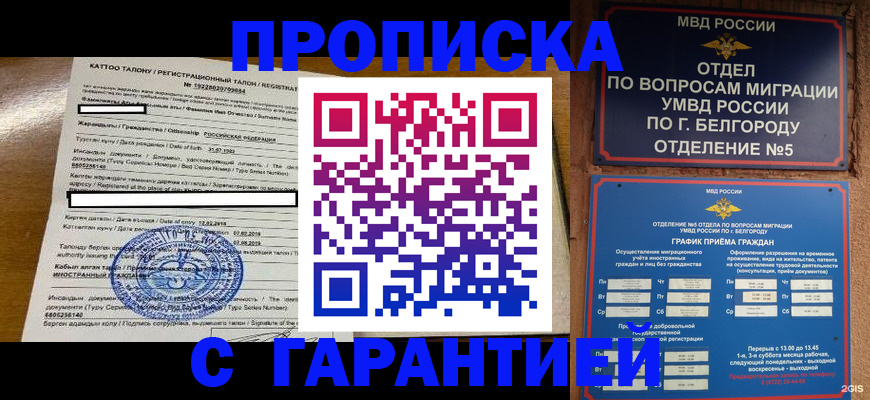 регистрация в Баксане