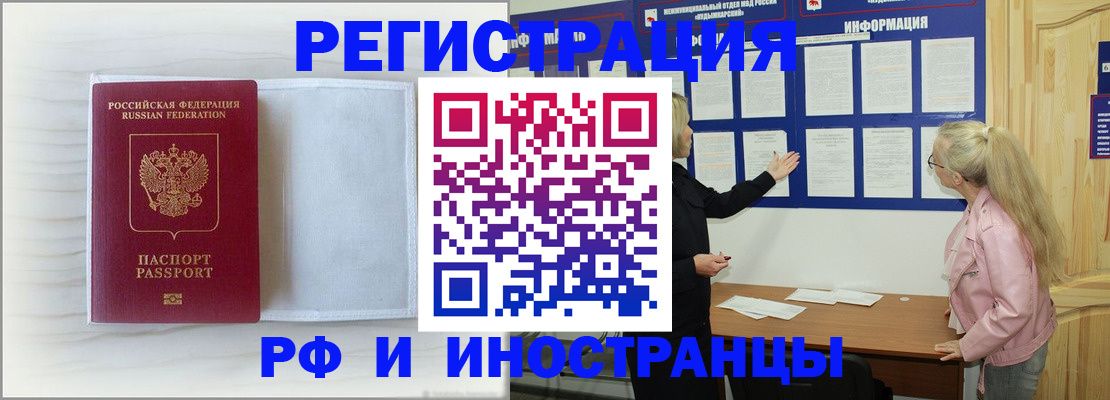 прописка иностранных граждан в Баксане