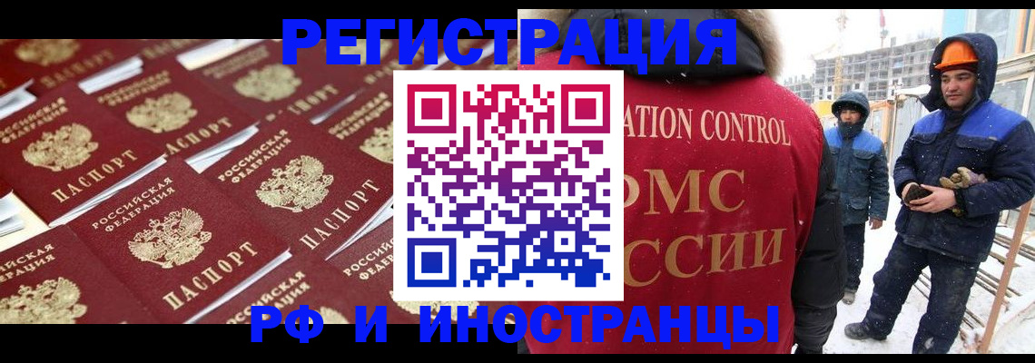 прописка иностранных граждан в Баксане