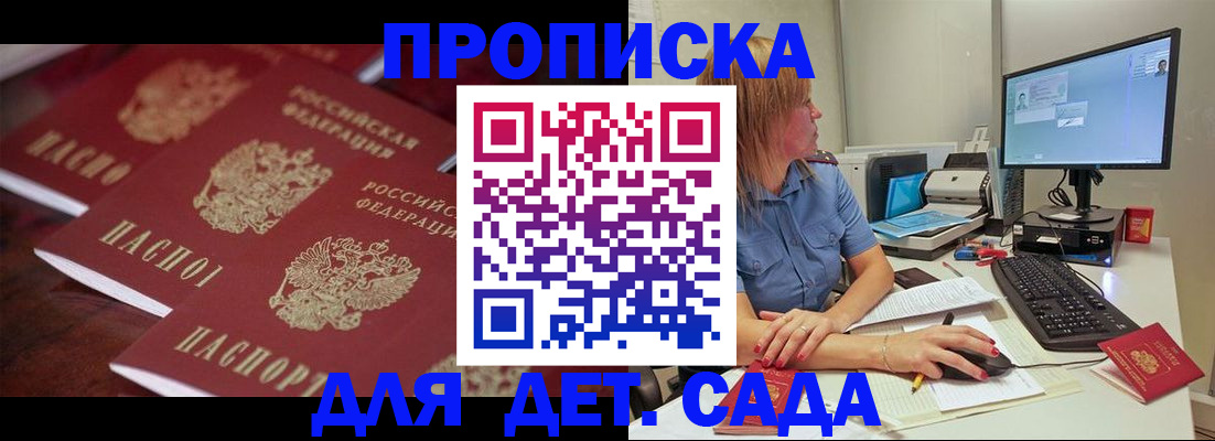 временная регистрация в Баксане