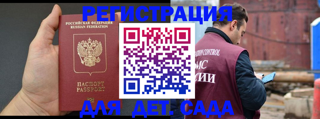 временная регистрация для школы в Баксане