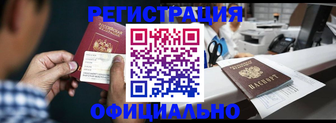 прописка гарантия в Баксане