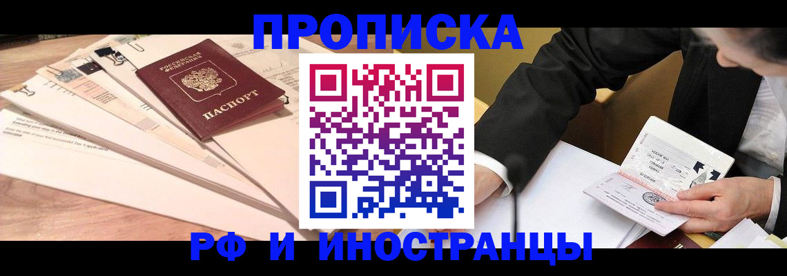 прописка штамп в Баксане