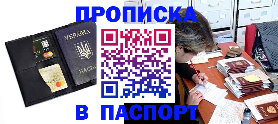 временная регистрация недорого в Баксане