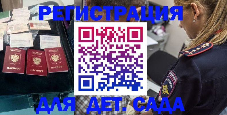 регистрация для дет. сада в Баксане