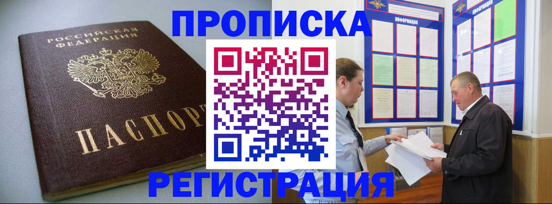 временная регистрация 2025 в Баксане