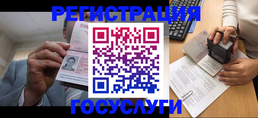 регистрация в Баксане