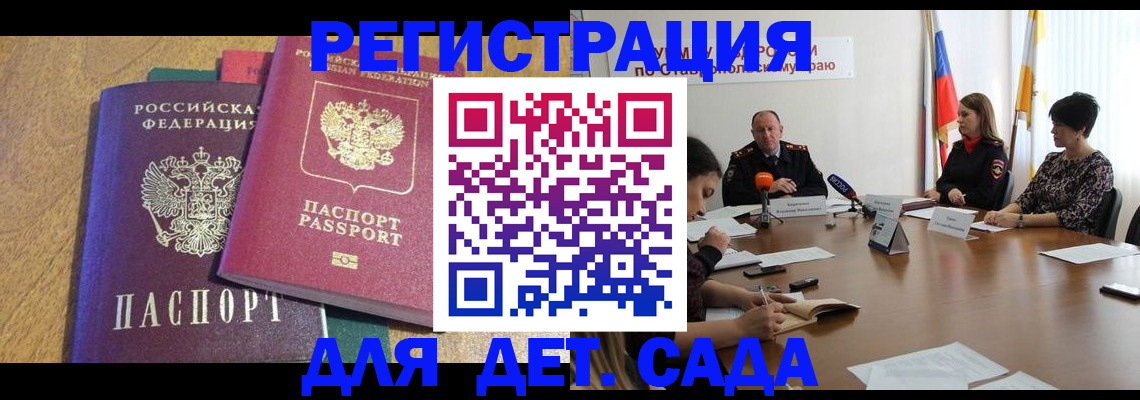 прописка штамп в Баксане