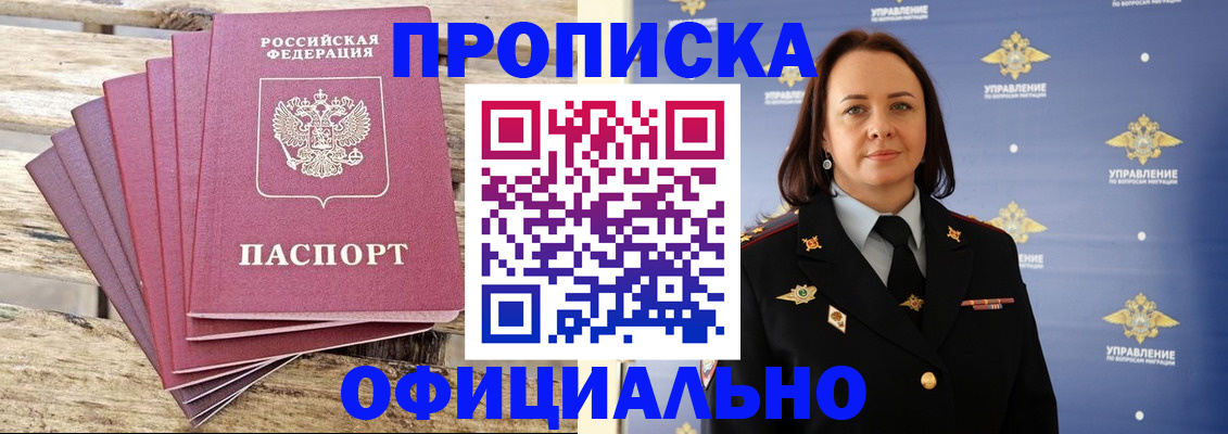 прописка регистрация в Баксане