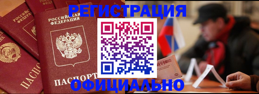 прописка паспорт в Баксане