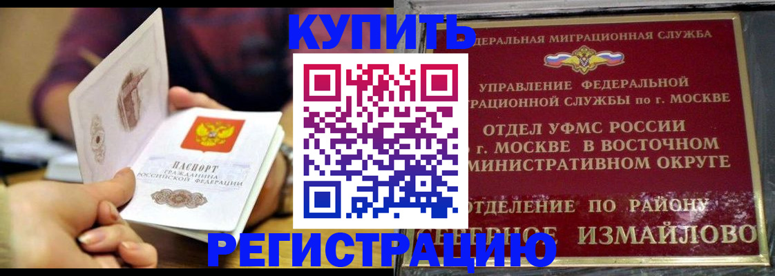 временная регистрация законно в Баксане