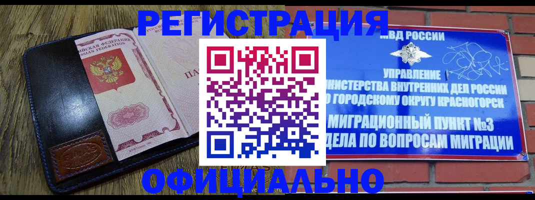 временная регистрация для школы в Баксане